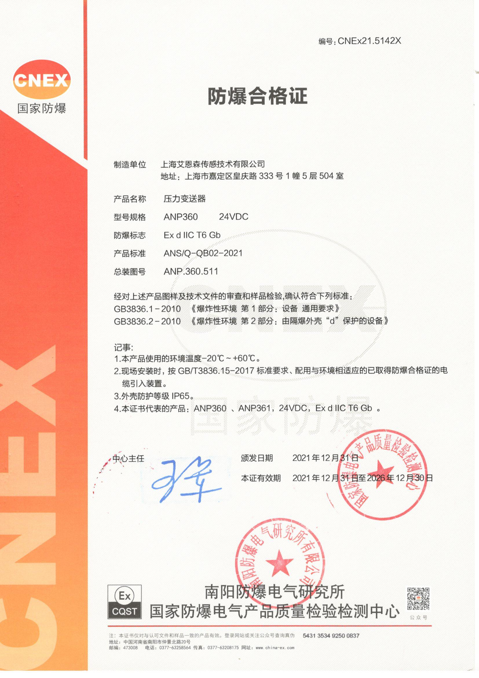 ANP360 361压力变送器隔爆证