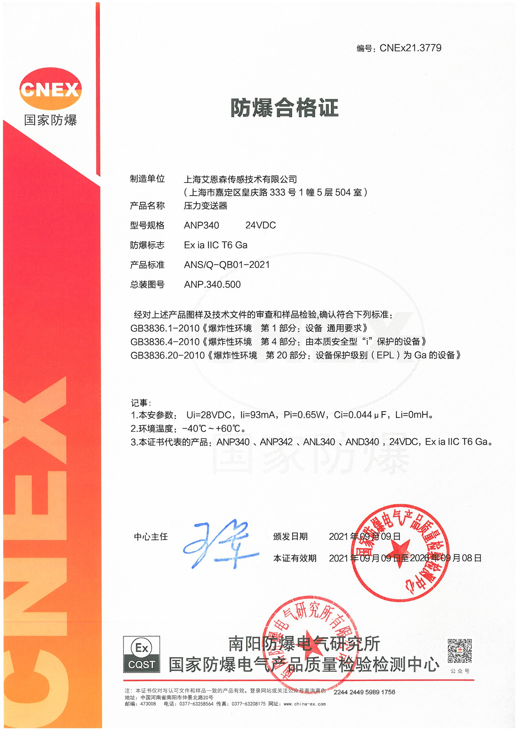 ANP340系列压力变送器防爆证