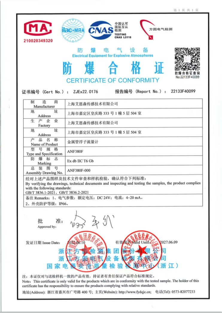 ANF380F系列金属管浮子流量计隔爆证