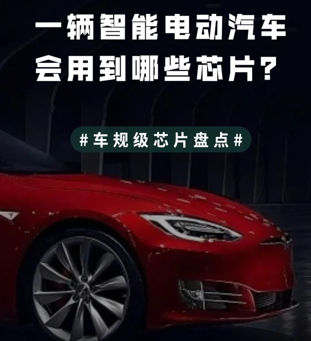 一辆智能车会用到哪些传感器和芯片？|一张图