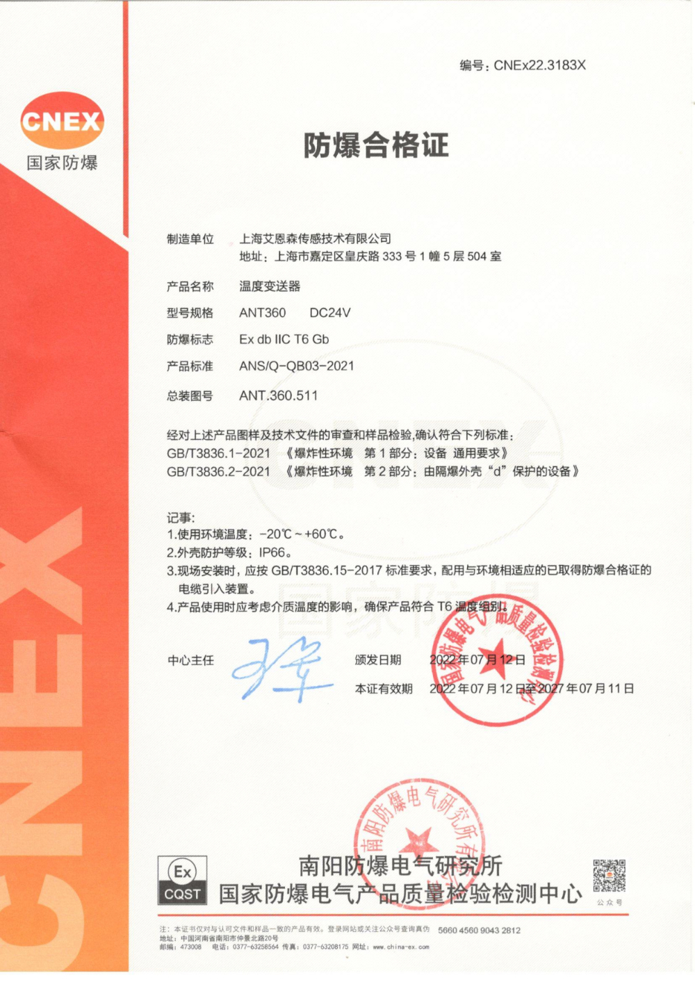 ANT360温度变送器隔爆证书.jpg