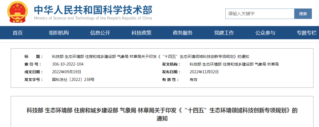 科技部等五部门发布“十四五”专项规划，涉及十大领域50项技术