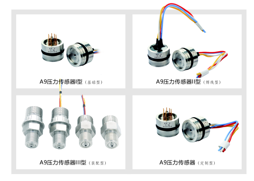 A9传感器组合.jpg
