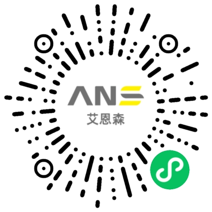 艾恩森小程序.png