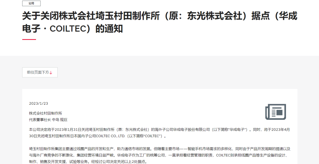 解散！村田关闭两个生产基地，将投资150亿扩产传感器