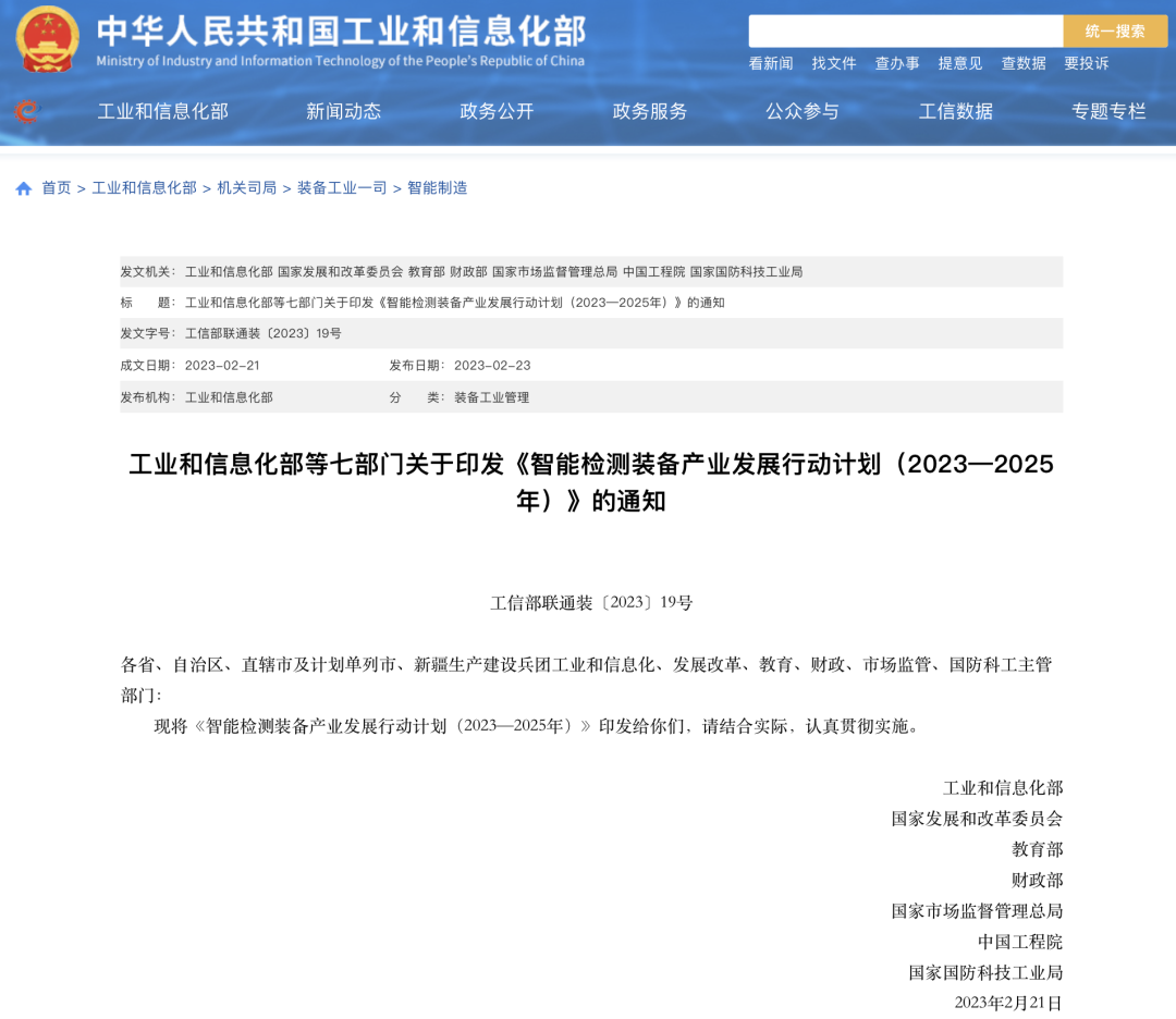 传感器再现利好！工信部等七部门发文推动行业发展
