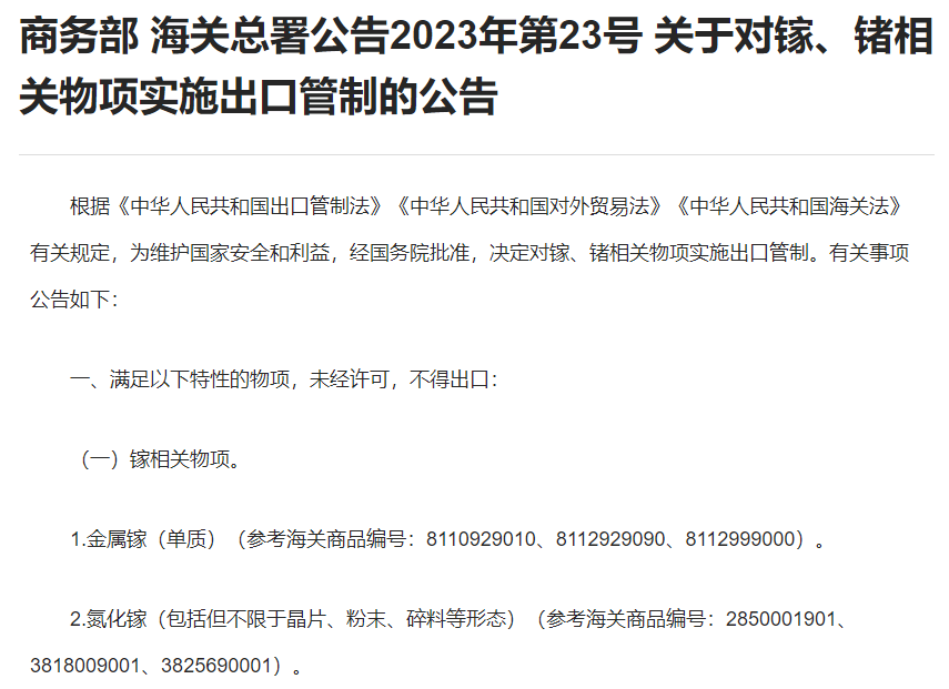 为何对镓和锗实行出口管制？中国在该领域有多重要？