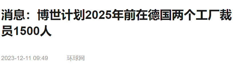 1500余人，又一汽车巨头裁员！