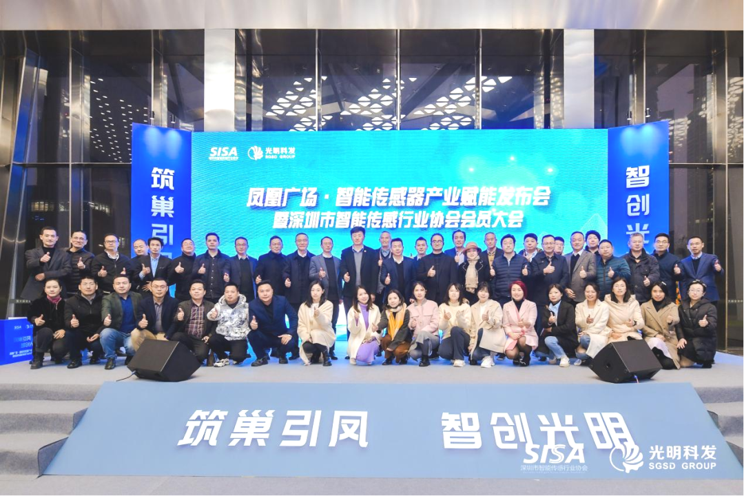 智能传感器产业赋能发布会成功举办，2024深圳国际传感器展亮点公开！