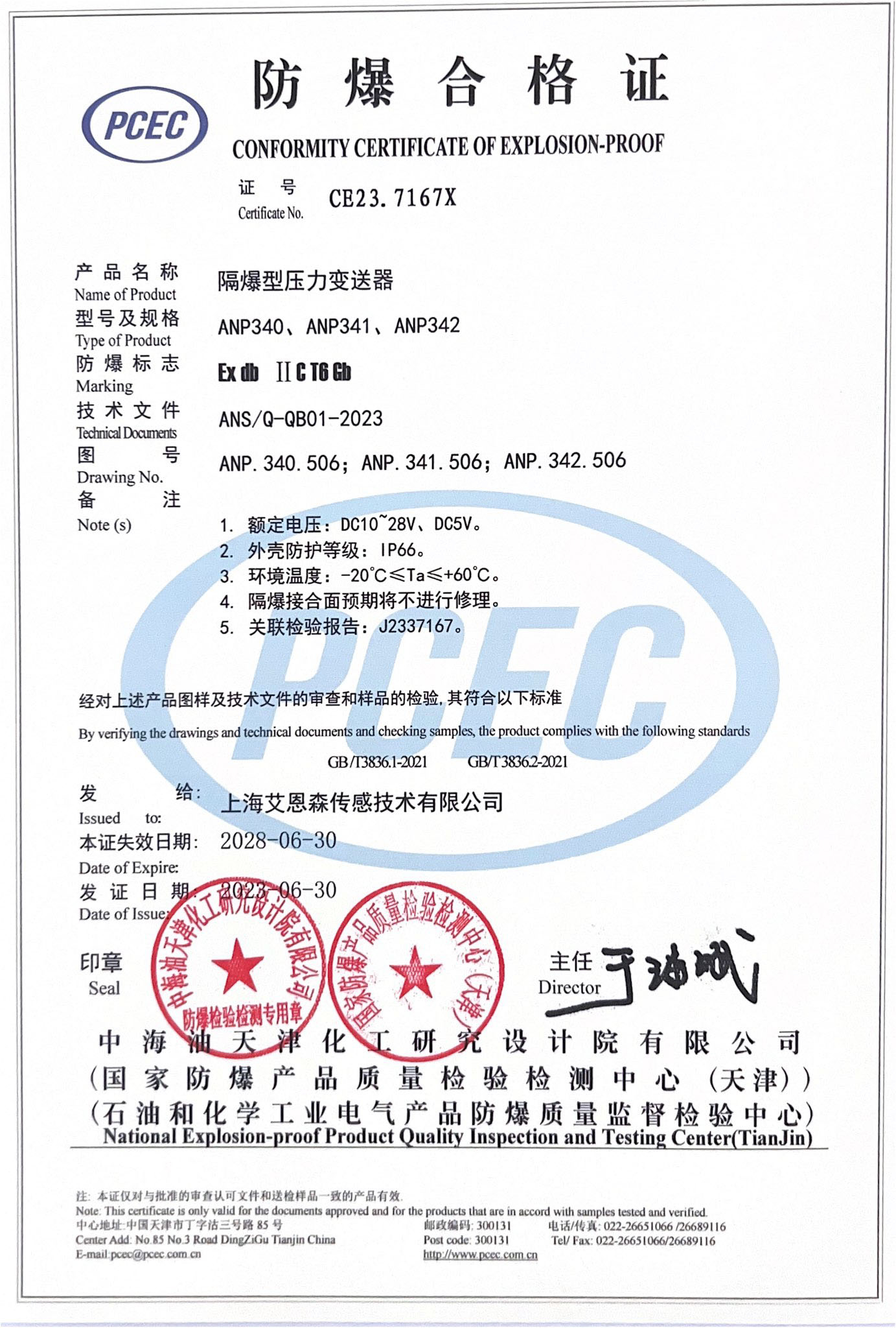 ANP340  ANP341  ANP342压力变送器隔爆证