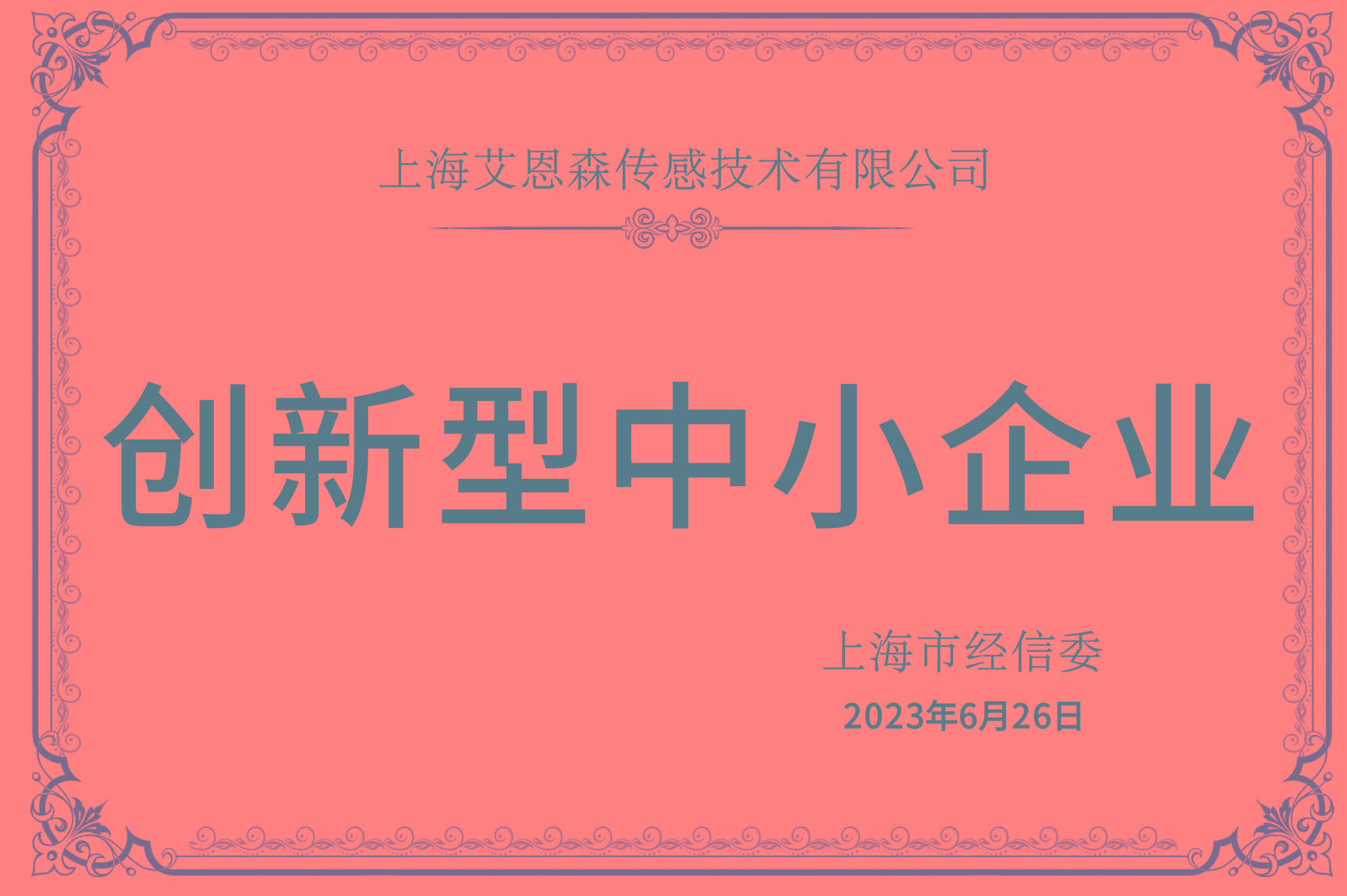 创新型中小企业