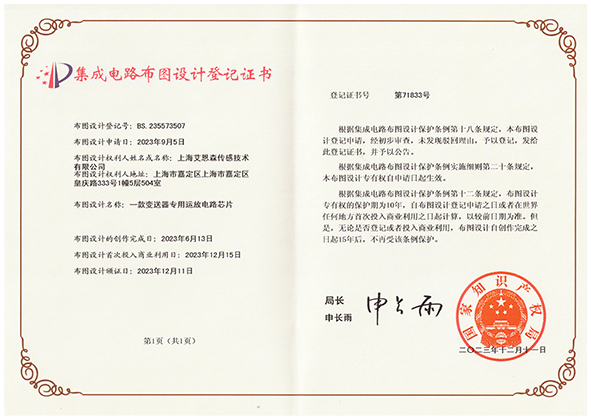 一类知识产权证书