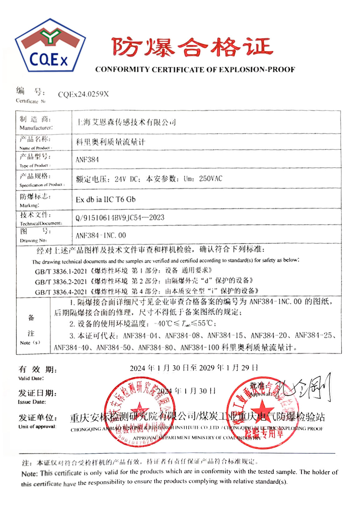 ANF384科里奥利质量流量计防爆证