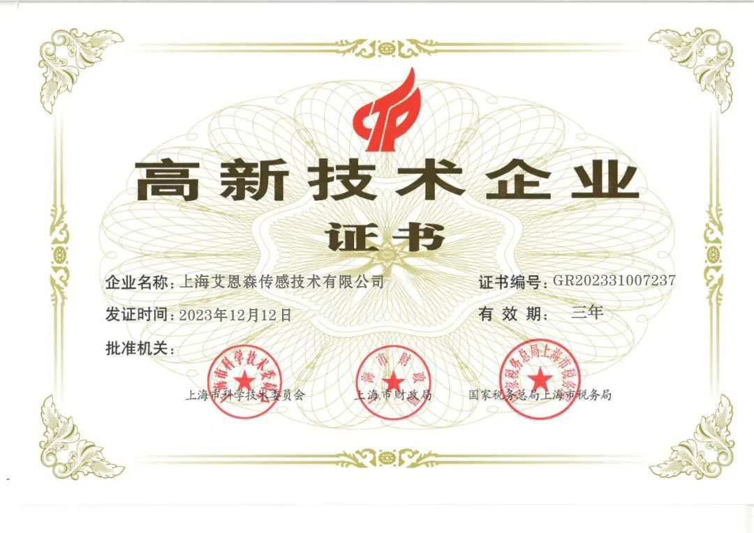 国家高新技术企业
