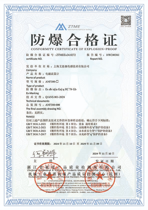 艾恩森 | 荣耀再添新章 ，又一产品取得防爆证书！