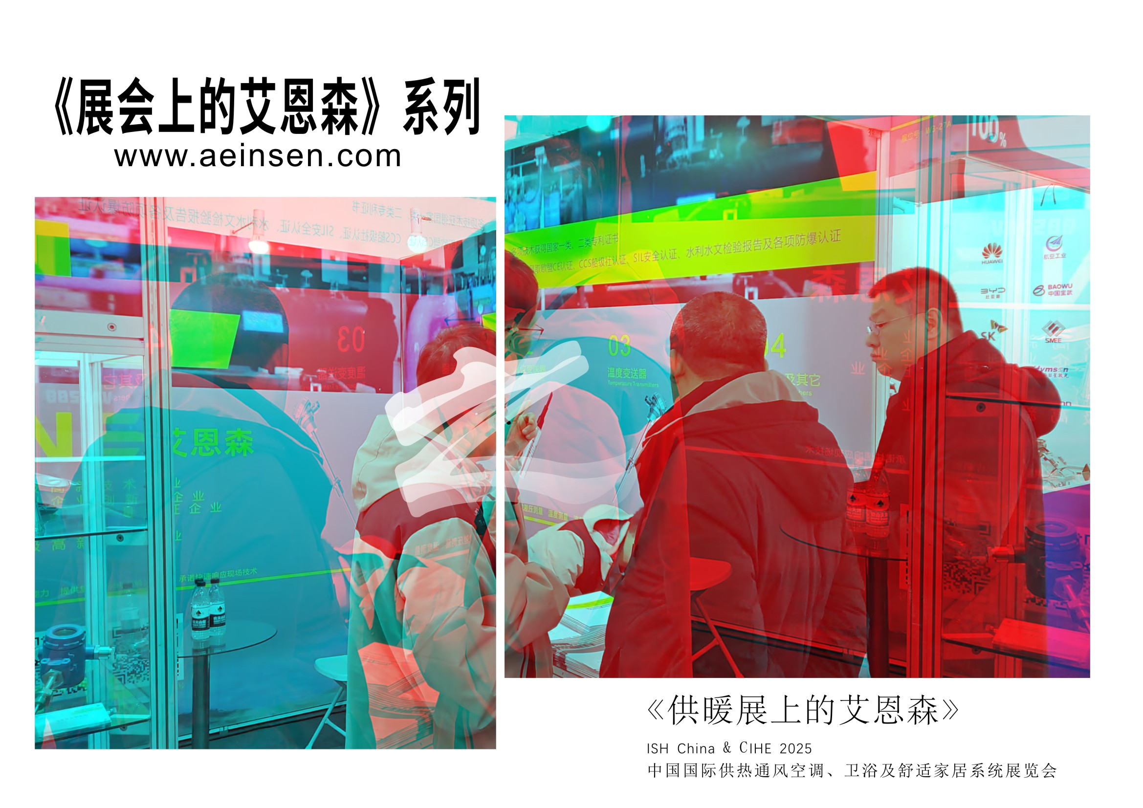 艾恩森 | 走进“电影”，观看《展会上的艾恩森》系列之《供暖展上的艾恩森》