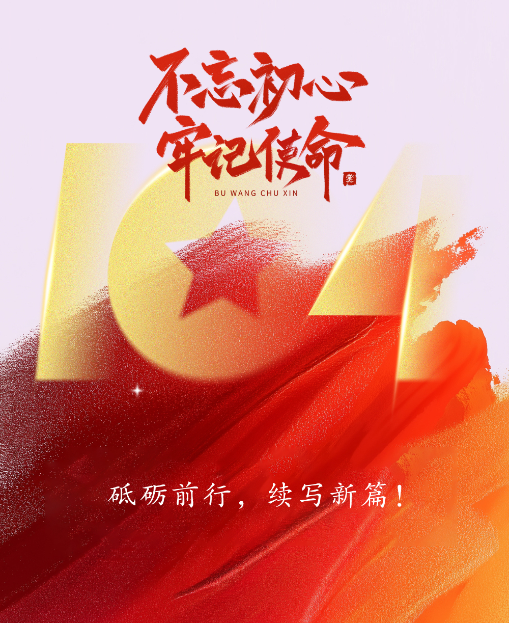 建党节-5.jpg
