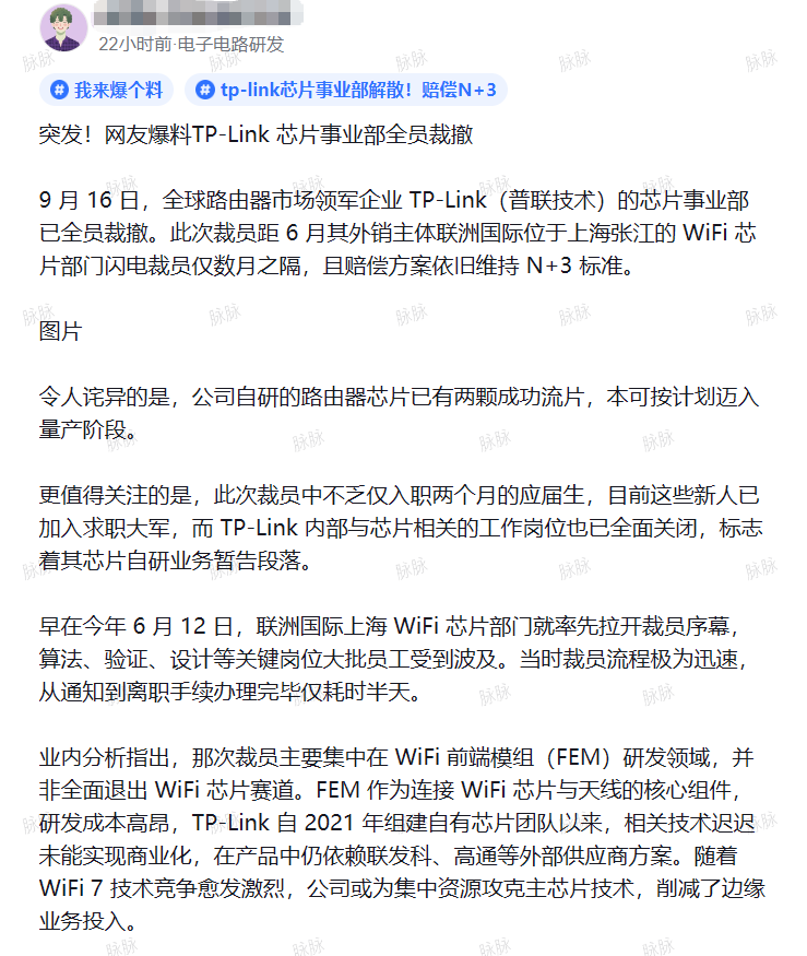 传大厂芯片团队全员解散,已有2颗芯片成功流片！